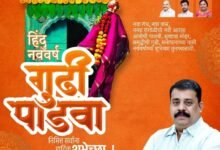 श्री प्रमोद पांडुरंग सावंत वार्ड क्रमांक 75 नगरसेवक सालाबाद प्रमाणे याही वर्षी अंधेरीकरांची भव्य गुढीपाडवा शुभयात्रा या ठिकाणी मरोळ या ठिकाणी निघालेली आणि या शोभा यात्रेसाठी आलेले सर्व मरोळकर अंधेरीकर यांचे खूप खूप स्वागत तसेच खूप मोठ्या प्रमाणात सर्व शिवसैनिक आणि हिंदू धर्मा जोपासणारे सर्व मरोळकर अंधेरीकर या ठिकाणी आलेले होते तसेच सर्वांचे स्वागत आणि विशेष आभार सर्व पोलिसांचे भव्य दिव्य अशी शोभायात्रा या ठिकाणी निघालेली आणि ह्या शोभेत्रेसाठी खूप मोठ्या प्रमाणात गर्दी झाली होती आणि शोभायात्रा तुम्ही सर्वांनी यशस्वी केल्याबद्दल प्रमोद सावंत यांच्याकडून सर्वांचे आभार असेच प्रेम राहू द्या तुम्हा सर्वांचा लाडका नगरसेवक प्रमोद पांडुरंग सावंत जय हिंद जय महाराष्ट्र