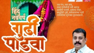 श्री प्रमोद पांडुरंग सावंत वार्ड क्रमांक 75 नगरसेवक सालाबाद प्रमाणे याही वर्षी अंधेरीकरांची भव्य गुढीपाडवा शुभयात्रा या ठिकाणी मरोळ या ठिकाणी निघालेली आणि या शोभा यात्रेसाठी आलेले सर्व मरोळकर अंधेरीकर यांचे खूप खूप स्वागत तसेच खूप मोठ्या प्रमाणात सर्व शिवसैनिक आणि हिंदू धर्मा जोपासणारे सर्व मरोळकर अंधेरीकर या ठिकाणी आलेले होते तसेच सर्वांचे स्वागत आणि विशेष आभार सर्व पोलिसांचे भव्य दिव्य अशी शोभायात्रा या ठिकाणी निघालेली आणि ह्या शोभेत्रेसाठी खूप मोठ्या प्रमाणात गर्दी झाली होती आणि शोभायात्रा तुम्ही सर्वांनी यशस्वी केल्याबद्दल प्रमोद सावंत यांच्याकडून सर्वांचे आभार असेच प्रेम राहू द्या तुम्हा सर्वांचा लाडका नगरसेवक प्रमोद पांडुरंग सावंत जय हिंद जय महाराष्ट्र